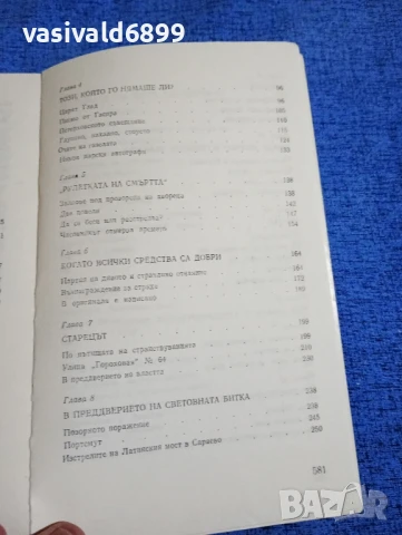 Марк Касвинов - Двадесет и три стъпала надолу , снимка 6 - Художествена литература - 50539384