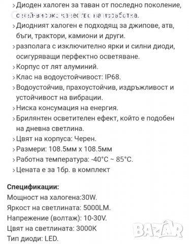 диоден прожектор 6 секционен 30 вата, снимка 3 - Аксесоари и консумативи - 35998571