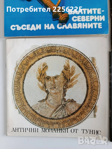 ЛОТ Археологически открития ( 11 книжки), снимка 9 - Специализирана литература - 53327616