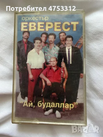 Орк.Еверест - Ай,будаллар 