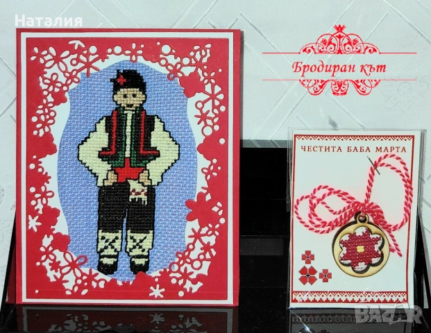 Ръчно бродирани мартеници, картички, магнити и книгораделители за Баба Марта (комплекти), снимка 2 - Декорация за дома - 53123072
