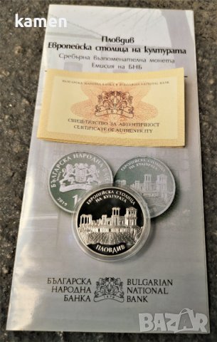 10 лева 2019 Пловдив Европейска столица на културата, снимка 2 - Нумизматика и бонистика - 41836509