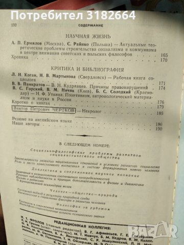 Вопросьи Философии част 1, снимка 3 - Специализирана литература - 41764540