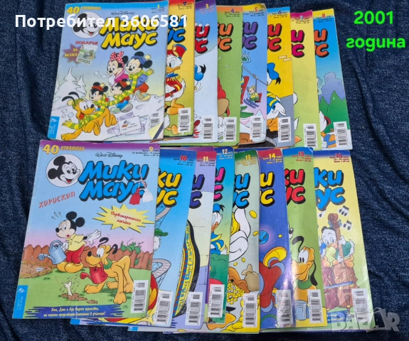Ретро Детски Списания Мики Маус