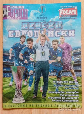Артикули Левски София , снимка 16 - Фен артикули - 55624885