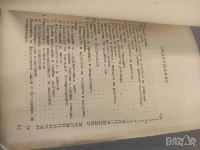 Продавам книга "Високочестотни уредби  МЕ-3 и МЕ-8, снимка 5 - Други - 47741969