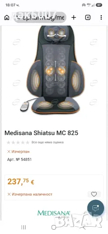 Масажираща седалка за шиацу и акупресурен масаж Medisana MC 825 