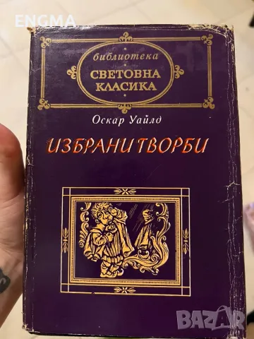 Известни Книги , снимка 10 - Художествена литература - 49193565