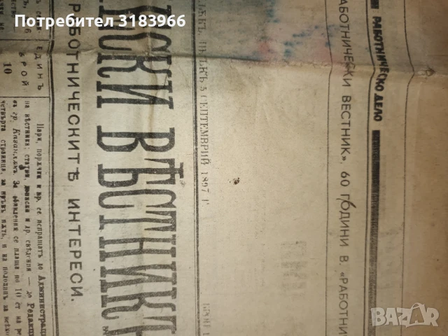 много стар вестник от 1897 година, снимка 3 - Антикварни и старинни предмети - 50608554