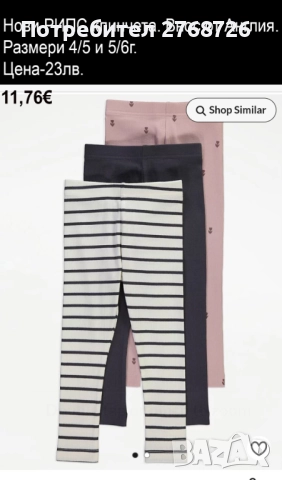 Нови клинчета, внос от Англия, снимка 12 - Детски клинове - 44359096