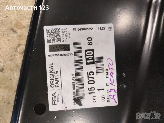 ЧИСТО НОВ ОРИГИНАЛЕН УСИЛИТЕЛ ПРЕДЕН РОГ ЗА DUCATO BOXER JUMPER, снимка 3 - Части - 49727535