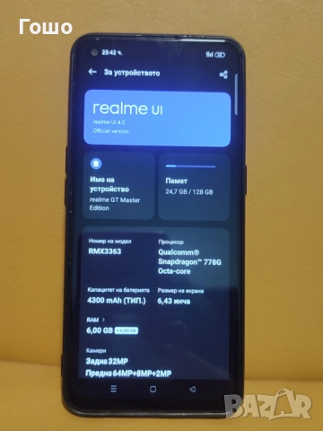 Realme GT Master, снимка 2 - Xiaomi - 52460242