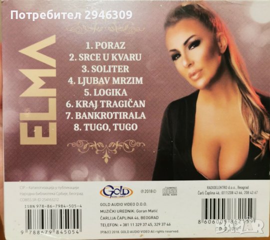Elma Sinanovic - Nesto licno(2018), снимка 2 - CD дискове - 39673921