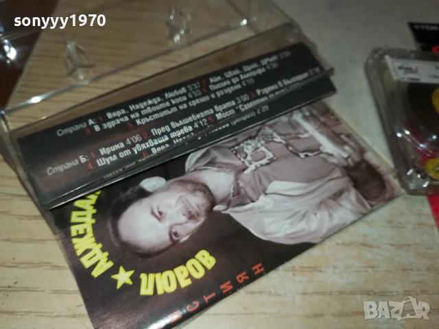 МИХАИЛ ЙОНЧЕВ 2705251932, снимка 3 - Аудио касети - 50448977