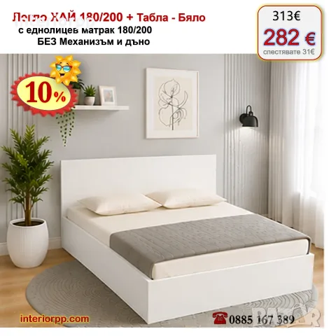 Легло спалня ХАЙ 180 с табла Хай с матрак 180/200 с 10%Промоция до 21.09.26, снимка 6 - Спални и легла - 40044892