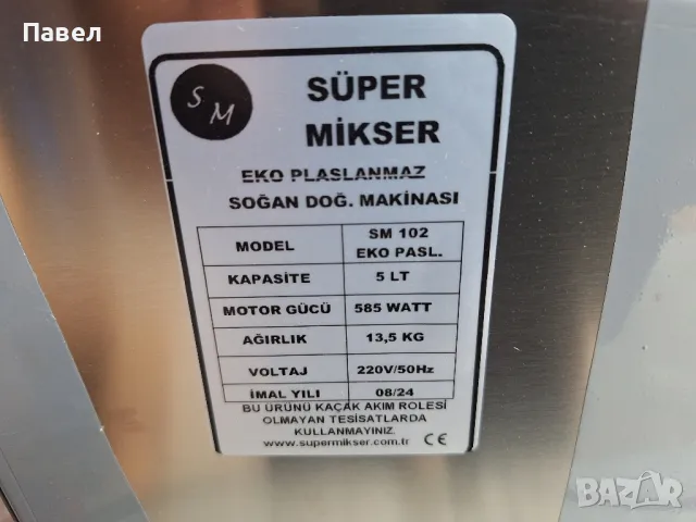 Кутер -зеленчукорезачка,машина за раздробяване на зеленчуци, снимка 7 - Други - 50355597