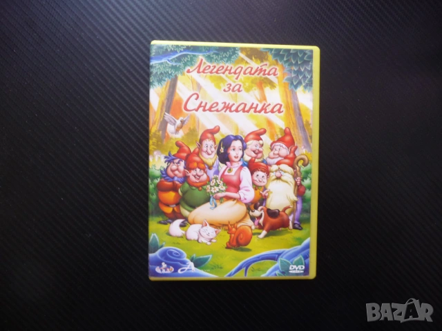 Легендата за Снежанка DVD филм седемте джуджета горски животни приказка красива обичана любима деца