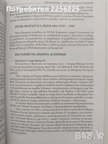 Национализмът, снимка 4 - Българска литература - 52228434