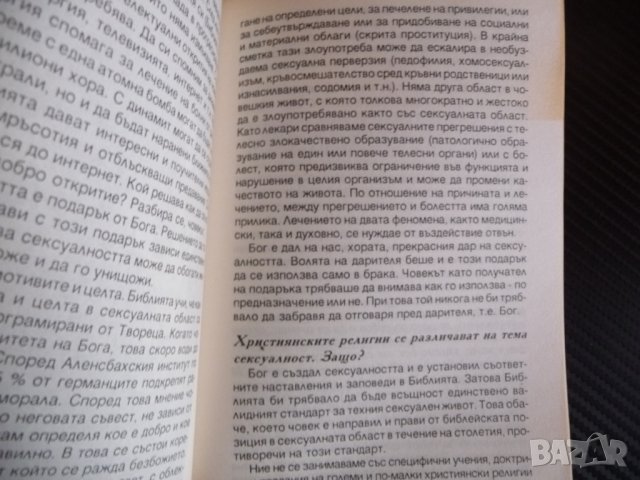 Сексуалност и секс, Сексуално възпитание потентност, снимка 2 - Българска литература - 40481405