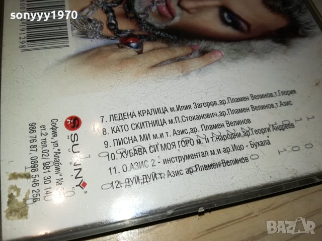 AZIS 2005 CD 2908231600, снимка 13 - CD дискове - 42011708