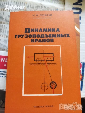 Техническа литература на руски, снимка 2 - Специализирана литература - 51270058