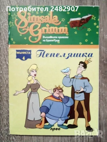 "Пепеляшка" 