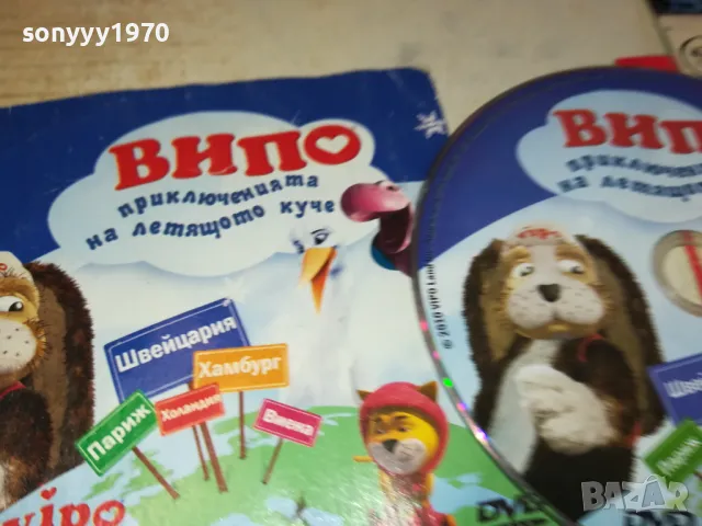 ВИПО ДВД 0403251022, снимка 7 - DVD филми - 49354662
