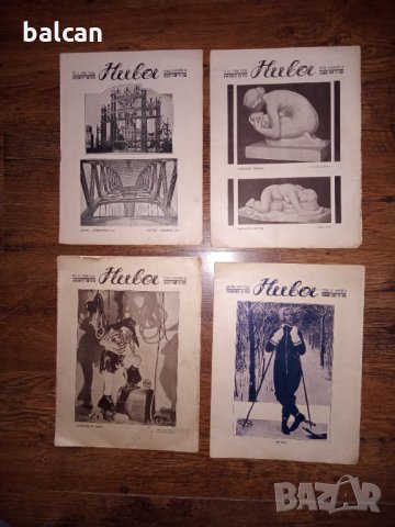 Стари списания "Нива" 1931-32 година