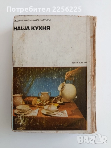 Наша кухня 1971г , снимка 11 - Специализирана литература - 52943111