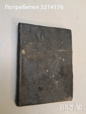 Полиция. Обстойно изложение върху устройството на полицията в България – П. В. Спасовъ; В. Недевъ, снимка 2 - Специализирана литература - 51530990