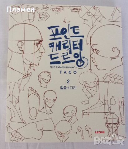 Самоучител за рисуване, снимка 2 - Специализирана литература - 41474848