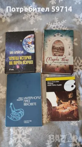 Книги - всякакви жанрове, снимка 3 - Художествена литература - 49654230