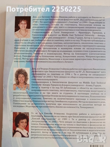 Генетика с биологични основи на поведението и психогенетиката, снимка 5 - Специализирана литература - 52168310