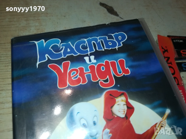 КАСПЪР И УЕНДИ-ORIGINAL VHS VIDEO TAPE 1409251717, снимка 9 - Други жанрове - 51711241