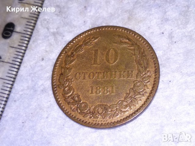 10 СТОТИНКИ 1881 КНЯЖЕСТВО БЪЛГАРИЯ СЪЕДИНЕНИЕ-ТО ПРАВИ СИЛА-ТА Стара РЯДКА МЕДНА МОНЕТА 38564, снимка 11 - Нумизматика и бонистика - 41501069