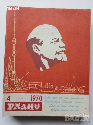 Списания "Радио" - 1970г, снимка 10 - Списания и комикси - 50923533