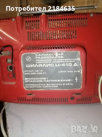 Ретро телевизор, снимка 2 - Телевизори - 41705598