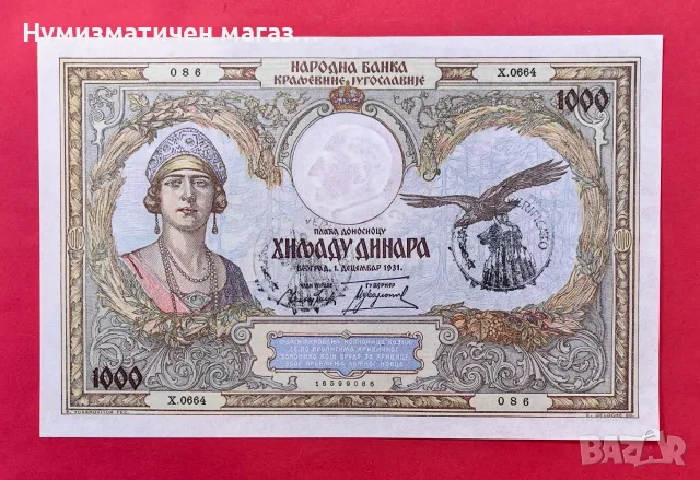 1000 динара 1931 Югославия -Черна гора / Италианска окупация