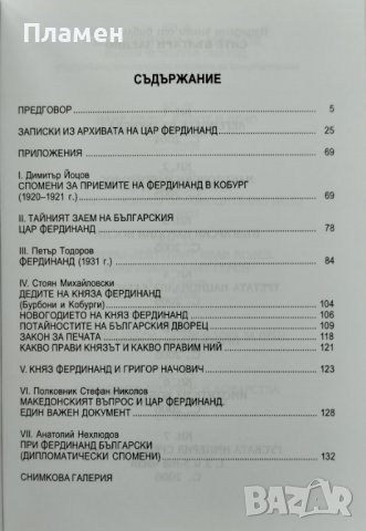 Цар Фердинанд - циник, измамник, лицемер Цочо Билярски, снимка 2 - Други - 40216813
