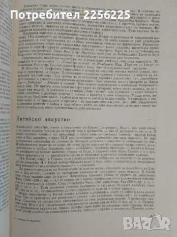 История на изкуството, снимка 10 - Специализирана литература - 51146508