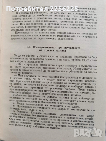Методическо ръководство по СРБ трета бойна степен , снимка 4 - Специализирана литература - 52972112