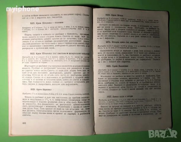 Стара Книга Изкуството да Готвим / София Смолницка, снимка 11 - Специализирана литература - 49217893