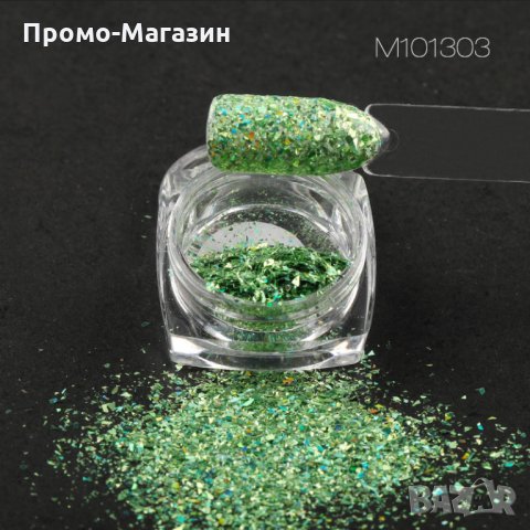 Холограмни пигменти с апликатор от 301 до 312 / Декорация за маникюр и педикюр, снимка 7 - Продукти за маникюр - 34709366