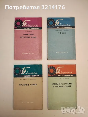 Технология фрезерных работ - В. Г. Плотицын 