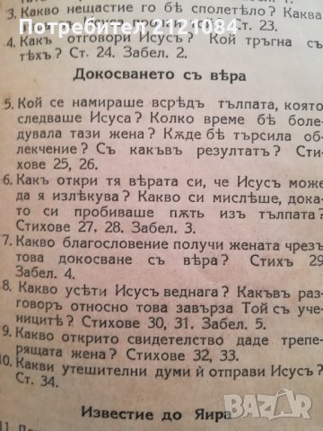 Животът и ученията на Исуса -1935г., снимка 2 - Други - 42057988