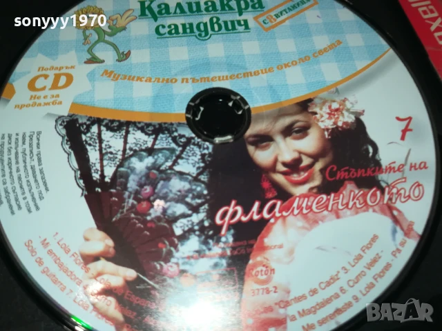 КАЛИАКРА 7 ФЛАМЕНКОТО-ЦД 0607251726, снимка 4 - CD дискове - 50928261