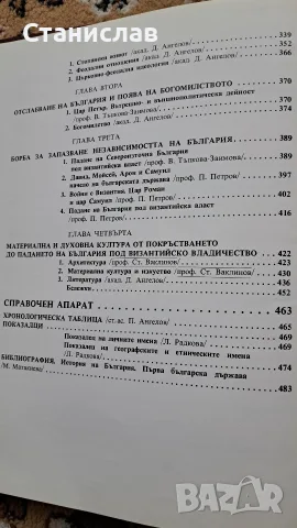 История На България БАН, снимка 10 - Енциклопедии, справочници - 56197618