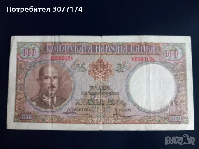 1000 лева 1938 г.