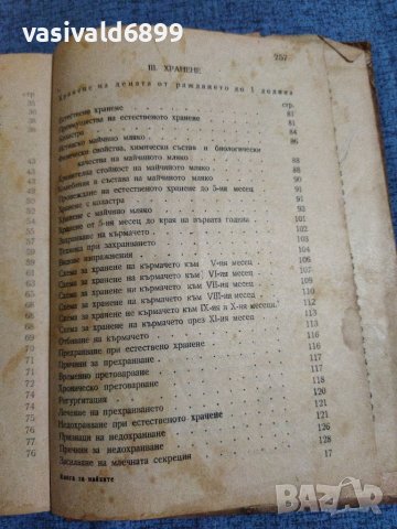 "Развитие, хигиена и хранене на кърмачето и малкото дете", снимка 10 - Специализирана литература - 41526271