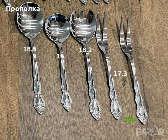 Комплект прибори за сервиране, чудесен бароков релеф Nivella